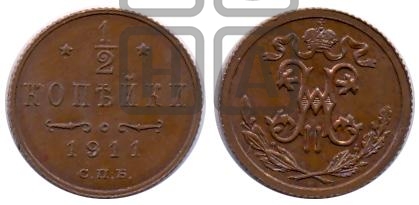 1/2 копейки 1911 года