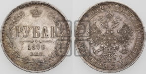 Рубль 1870 года СПБ/НI (орел 1859 года СПБ/НI, перья хвоста в стороны)