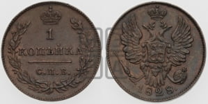 1 копейка 1828 года СПБ