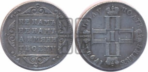 Полуполтинник 1798 года СМ/МБ