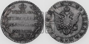 Полтина 1804 года СПБ/ФГ (“Государственная монета”, орел в кольце)