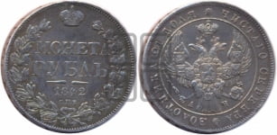 Рубль 1842 года СПБ/АЧ (Орел образца 1841 года СПБ/АЧ, в крыле над державой 5 перьев вниз, хвост слегка веером из 11 перьев, скипетр почти касается крыла, орден Св.Андрея крупнее)