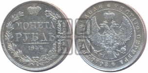 Рубль 1844 года МW (MW, в крыле над державой 4 пера вниз, хвост веером)