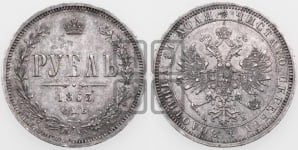 Рубль 1863 года СПБ/АБ (орел 1859 года СПБ/АБ, перья хвоста в стороны)