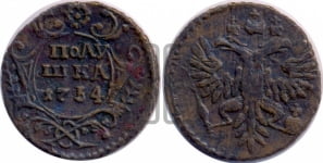 Полушка 1734 года (тип 1730 года, грудь узкая, в крыле 9-10 перьев, крест державы простой)