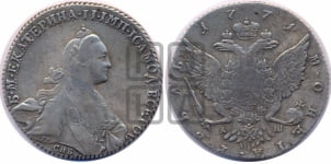 Рубль 1771 года СПБ/АШ ( СПБ, без шарфа на шее)
