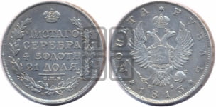 Рубль 1813 года СПБ/ПС (орел 1814 года СПБ/ПС, корона больше, скипетр длиннее доходит до О, хвост короткий)