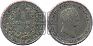 1 злотый 1832 года KG