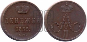 Денежка 1855 года ЕМ (без зубчатых ободков / корона закрытая)