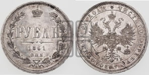 Рубль 1861 года СПБ/МИ (орел 1859 года СПБ/МИ, перья хвоста в стороны)