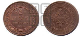 2 копейки 1914 года СПБ