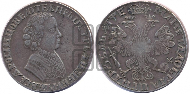 1 рубль 1705 года (портрет молодого Петра I, “Алексеейвский рубль”, без букв)