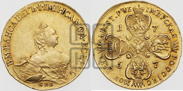 10 рублей 1757 года (портрет работы Скотта, СПБ)