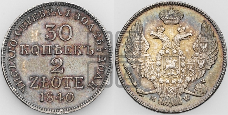 30 копеек - 2 злотых 1840 года (MW, Варшавский двор)