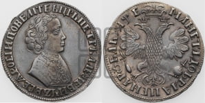 1 рубль 1705 года МД (портрет молодого Петра I, “Алексеевский

рубль”)