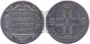 Полуполтинник 1798 года СМ/МБ