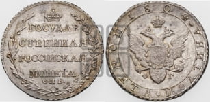 Полтина 1804 года СПБ/ФГ (“Государственная монета”, орел в кольце)