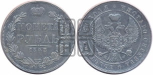 Рубль 1843 года МW (MW, в крыле над державой 4 пера вниз, хвост веером)