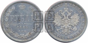 Рубль 1885 года СПБ/АГ (орел 1859 года СПБ/АГ)
