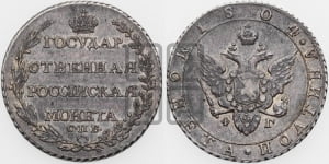Полтина 1804 года СПБ/ФГ (“Государственная монета”, орел в кольце)