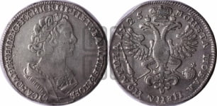 Полтина 1725 года (портрет в античных доспехах  - ”Матрос”, бюст разделяет надпись)