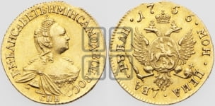 2 рубля 1756 года СПБ (СПБ под портретом)