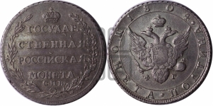 Полтина 1804 года СПБ/ФГ (“Государственная монета”, орел в кольце)