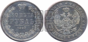 Рубль 1847 года МW (MW, в крыле над державой 4 пера вниз, хвост прямее)