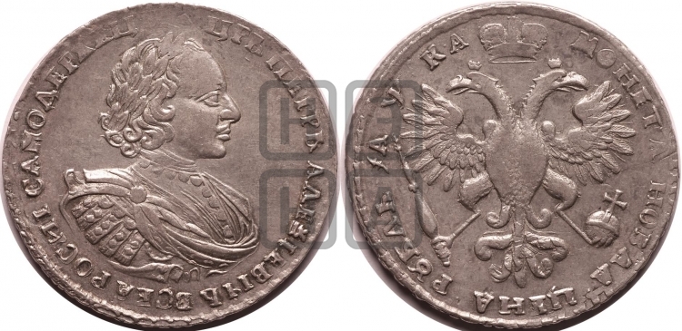 1 рубль 1721 года (портрет в наплечниках, без инициалов медальера)