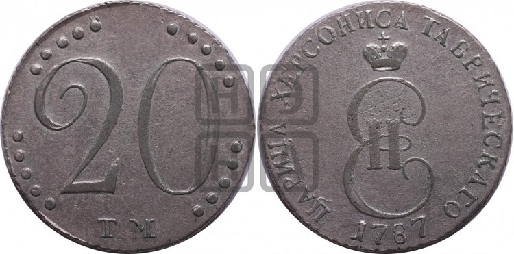 20 копеек 1787 года (