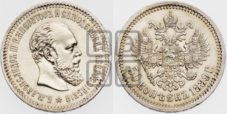 50 копеек 1889 года