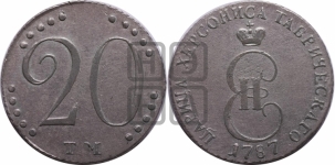 20 копеек 1787 года ТМ (
