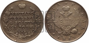 Рубль 1815 года СПБ/МФ (орел 1814 года СПБ/МФ, корона больше, скипетр длиннее доходит до О, хвост короткий)