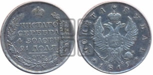 Рубль 1819 года СПБ/ПС (орел 1819 года СПБ/ПС, корона больше, обод уже; скипетр длиннее, хвост длиннее, вытянутый)