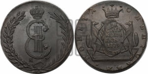 10 копеек 1779 года КМ (для Сибири)