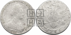 15 копеек 1786 года СПБ (новый тип)