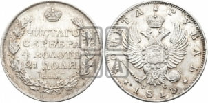 Рубль 1813 года СПБ/ПС (орел 1814 года СПБ/ПС, корона больше, скипетр длиннее доходит до О, хвост короткий)