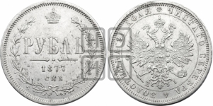 Рубль 1877 года СПБ/НI (орел 1859 года СПБ/НI, перья хвоста в стороны)