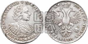 1 рубль 1721 года К (портрет в наплечниках, знак медальера К)