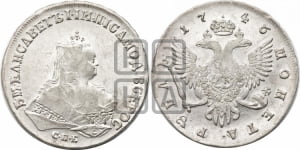Рубль 1746 года СПБ (СПБ под портретом)