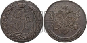 5 копеек 1789 года КМ (КМ, Сузунский монетный двор)