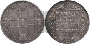 Полуполтинник 1798 года СМ/МБ