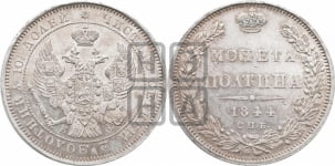 Полтина 1844 года СПБ/КБ (Орел 1843 года СПБ/КБ, перья крыльев ровные, над державой 3 пера вниз, Св.Георгий без плаща)