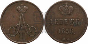 Денежка 1856 года ВМ (ВМ, Варшавский двор)