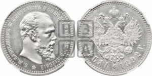 Рубль 1892 года (АГ) (малая голова, борода длиннее, близко к надписи)