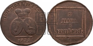 2 пара - 3 копейки 1772 года (для Молдовы)