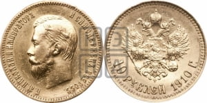 10 рублей 1910 года (ЭБ)