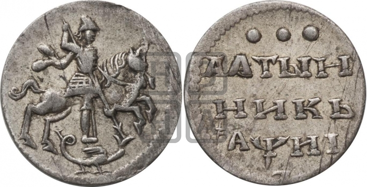 Алтынник 1718 года