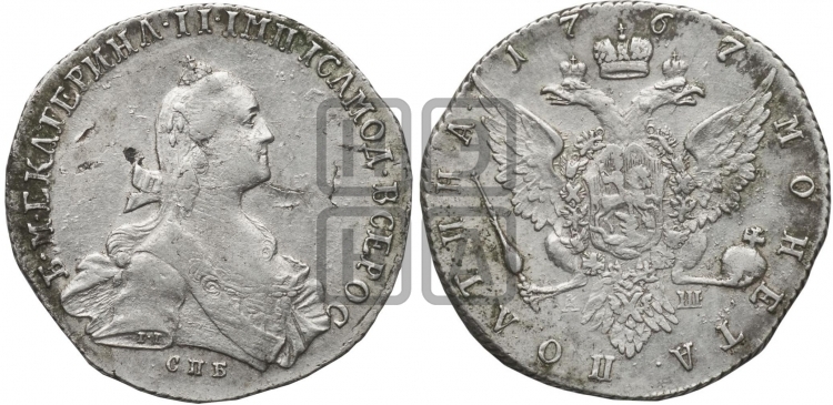 Полтина 1767 года (без шарфа на шее)