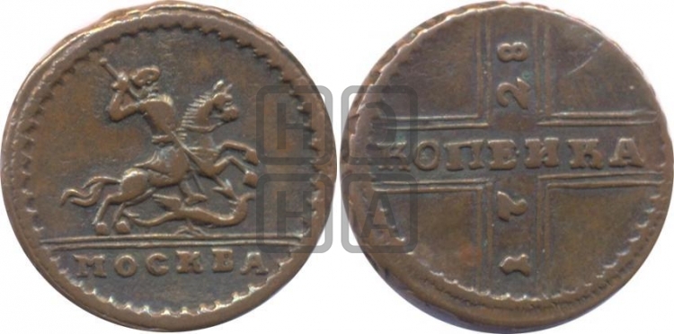1 копейка 1728 года (“МОСКВА” малыми буквами)